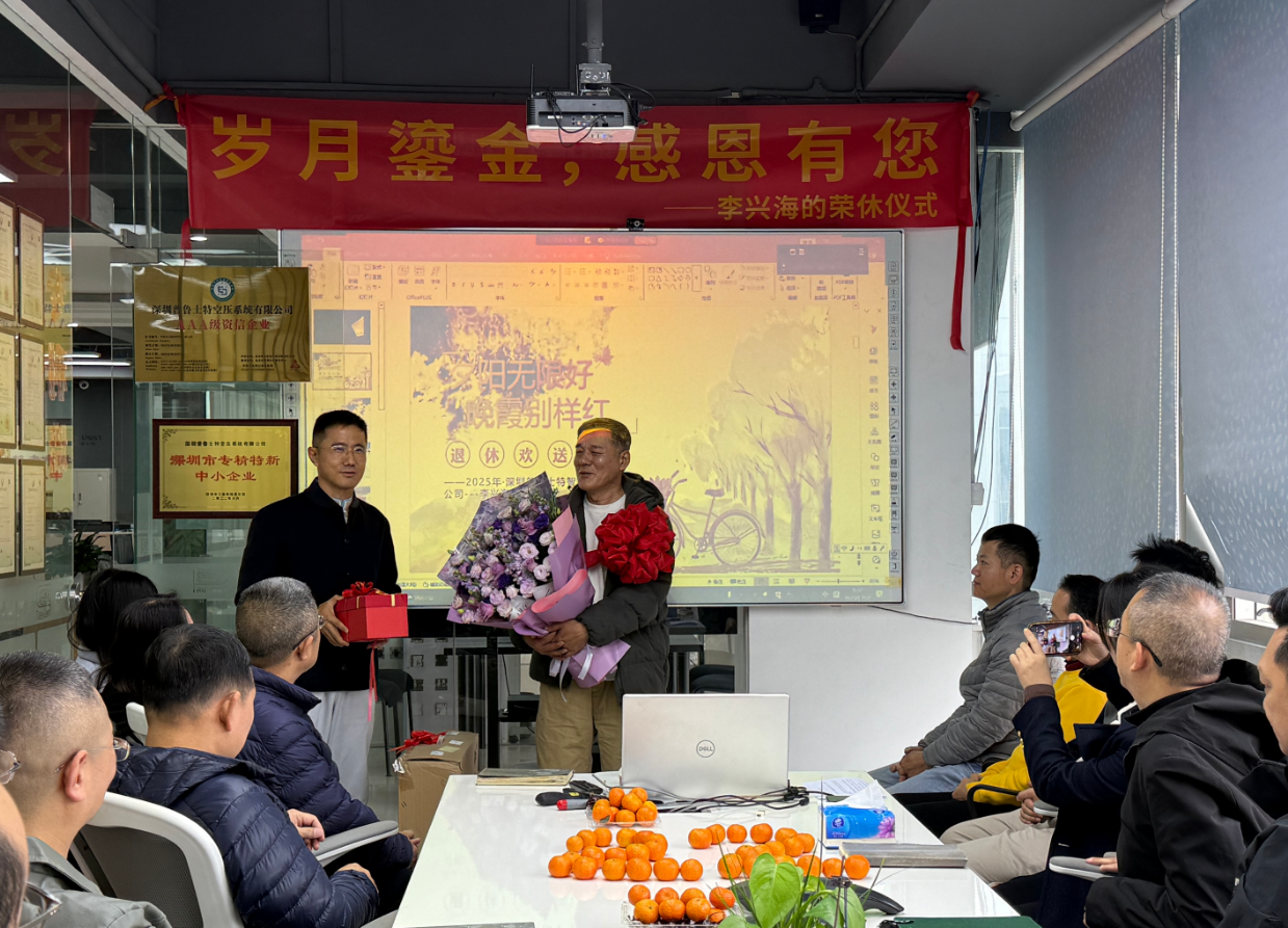 岁月鎏金，感恩有您——李兴海的荣休仪式